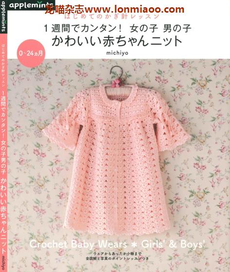[日本版]Applemints 手工针织婴儿服饰专业PDF电子书 No.216